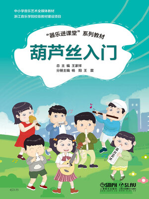 cover image of 葫芦丝入门